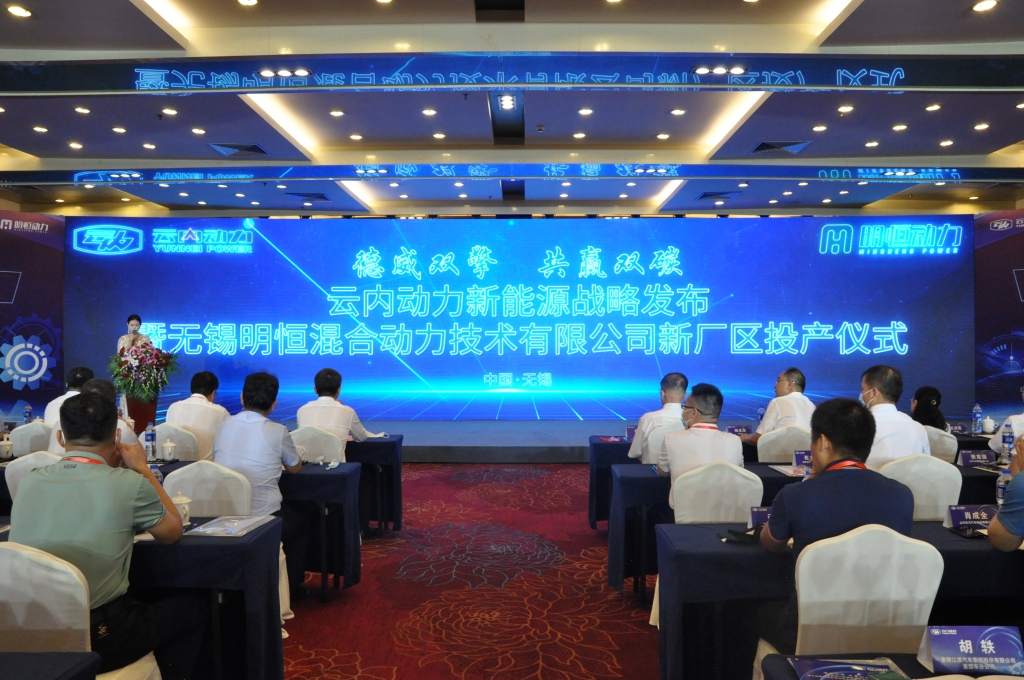 德威双擎  共赢双碳——立博Ladbrokes动力新能源战术颁布暨无锡明恒混合动力技术有限公司新厂区投产典礼圆满闭幕