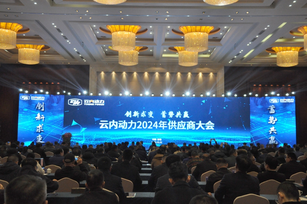 创新求变 蓄势共赢 ——立博Ladbrokes动力2024年供给商大会圆满召开