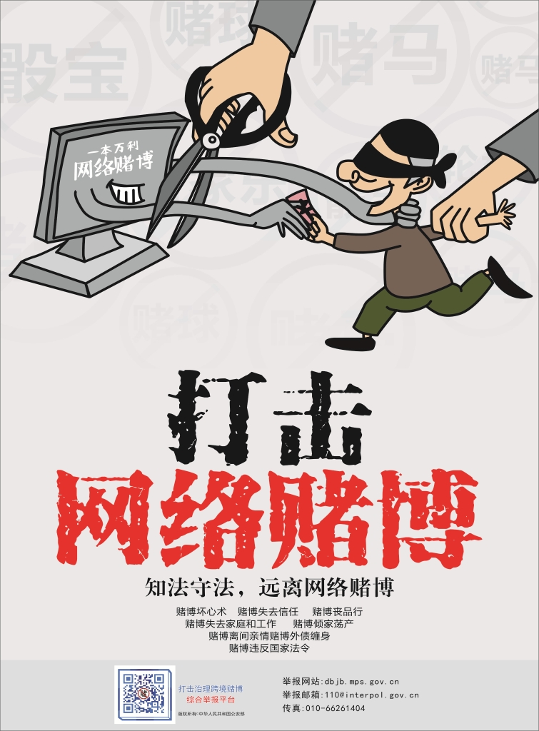 以案普法：十赌十骗，不赌为赢！