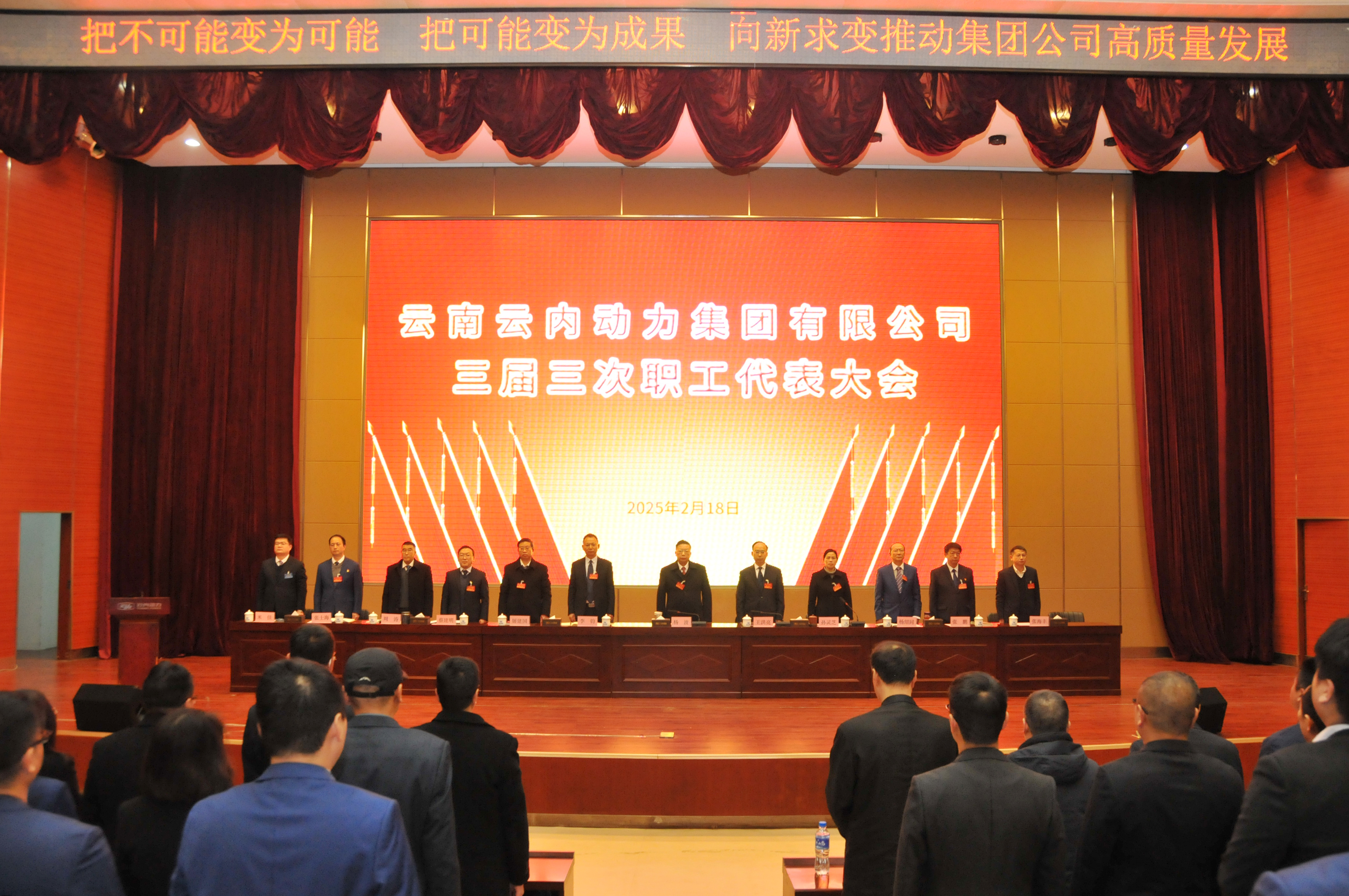 云南立博Ladbrokes动力集团有限公司召开三届三次职工代表大会