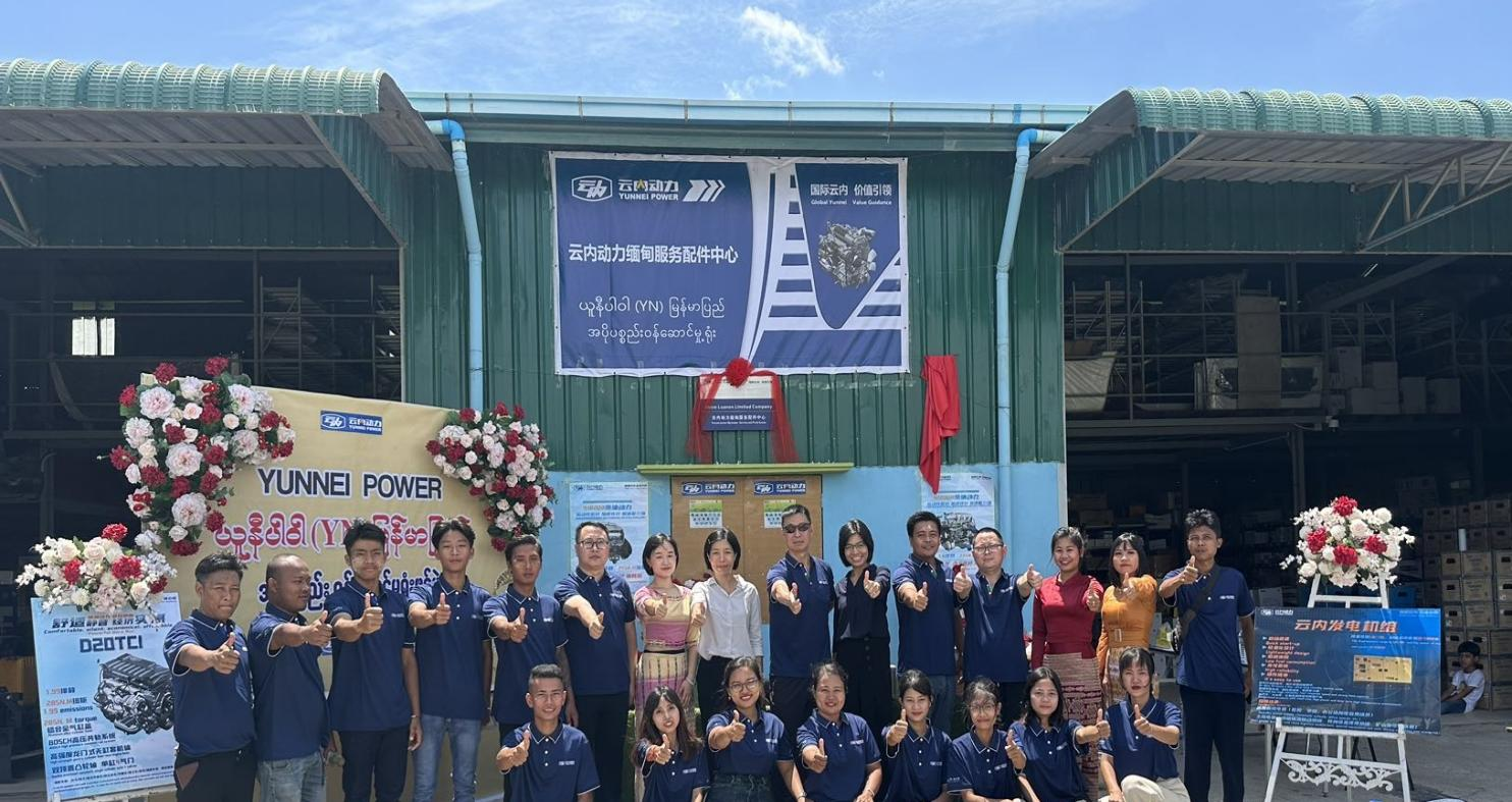 立博Ladbrokes动力缅甸服务配件中心成立