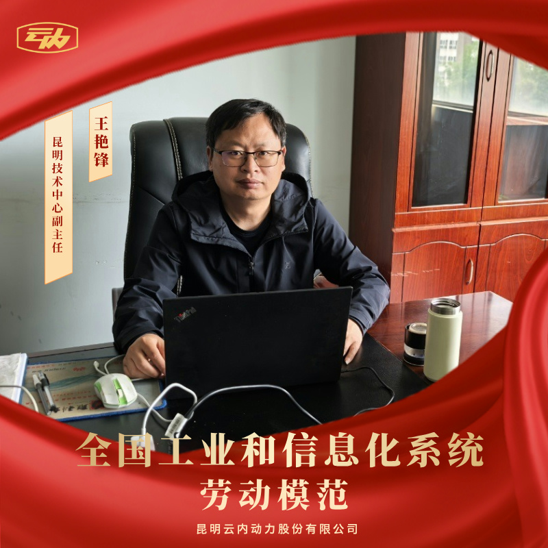 立博Ladbrokes王艳锋荣获“全国工业和信息化系统劳动圭表”荣誉称号